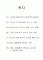 젓갈 및 절임반찬산업의 현황과 발전방향 2페이지