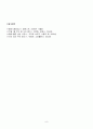 젓갈 및 절임반찬산업의 현황과 발전방향 10페이지