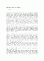 여성과 관련된 노동법적 쟁점 전반의 연구 1페이지