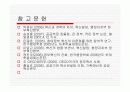 참여정부와 역대정부의 행정개혁 비교와 향후과제. 14페이지