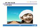 KT의 경력개발 프로그램(CDP)와 그 시사점 6페이지
