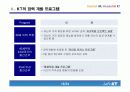 KT의 경력개발 프로그램(CDP)와 그 시사점 18페이지