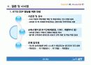 KT의 경력개발 프로그램(CDP)와 그 시사점 21페이지