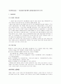 오리온(주)-초코파이를 통한 글로벌 기업으로의 발전방향 2페이지