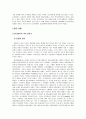 오리온(주)-초코파이를 통한 글로벌 기업으로의 발전방향 3페이지