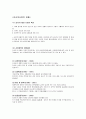 오리온(주)-초코파이를 통한 글로벌 기업으로의 발전방향 16페이지