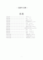 일본의 문화 (전통문화 및 현대문화, 어린이문화) 1페이지