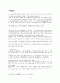 일본의 문화 (전통문화 및 현대문화, 어린이문화) 2페이지