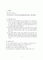 단거리 달리기 스타트 지도안 3페이지
