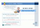 도요타의 경영시스템과 조직행동론 12페이지