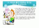 노무현의 부정부패, 한반도 대운하, 연예인 마약사건. 31페이지