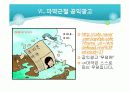 노무현의 부정부패, 한반도 대운하, 연예인 마약사건. 33페이지
