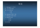 맥 그레거의 XY이론과 Quchi의 Z이론에 관한 조사 2페이지