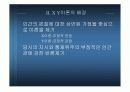 맥 그레거의 XY이론과 Quchi의 Z이론에 관한 조사 4페이지