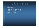 맥 그레거의 XY이론과 Quchi의 Z이론에 관한 조사 8페이지