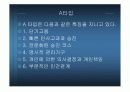 맥 그레거의 XY이론과 Quchi의 Z이론에 관한 조사 11페이지
