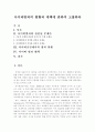 사이버 범죄의 현황과 대책에 관하여 고찰하라. 1페이지