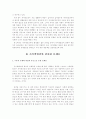 사이버 범죄의 현황과 대책에 관하여 고찰하라. 2페이지