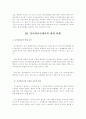 사이버 범죄의 현황과 대책에 관하여 고찰하라. 9페이지