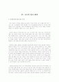 사이버 범죄의 현황과 대책에 관하여 고찰하라. 14페이지