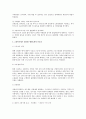 외국인 고용허가제 전반에 대한 검토 4페이지