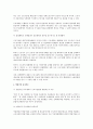 위약예정금지와 영업기밀유지의무에 대한 법적 검토 3페이지