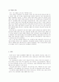 석유 고갈의 실태와 그 해결법 8페이지