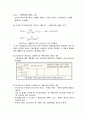콘크리트의 배합설계 4페이지