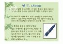 중국의 전통음악 악기에 대하여 파워포인트 발표 자료 8페이지