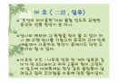 중국의 전통음악 악기에 대하여 파워포인트 발표 자료 11페이지