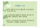 중국의 전통음악 악기에 대하여 파워포인트 발표 자료 17페이지