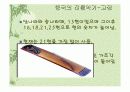 중국의 전통음악 악기에 대하여 파워포인트 발표 자료 18페이지