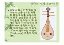 중국의 전통음악 악기에 대하여 파워포인트 발표 자료 21페이지