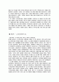 오페라 토스타 감상문 4페이지