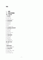 한국사회복지제도 2페이지