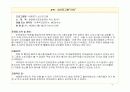 식품영양 정보의 탐색 및 모니터링 7페이지