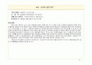 식품영양 정보의 탐색 및 모니터링 8페이지
