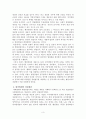 경찰개념의 역사 3페이지