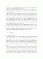 경찰개념의 역사 4페이지