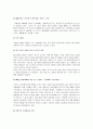 베스킨라빈스 대응전략 6페이지