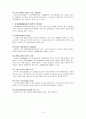 근무성적평정제도 3페이지