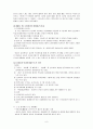근무성적평정제도 6페이지