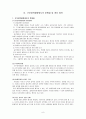 근무성적평정제도 8페이지