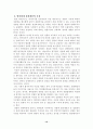대륙법계독일프랑스경찰제도 14페이지
