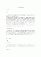 이득상환청구권의 성격 2페이지