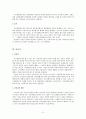 이득상환청구권의 성격 3페이지