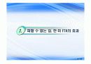 (PPT 자료)한미 FTA에 따른 손익과 발전방안 3페이지