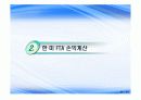 (PPT 자료)한미 FTA에 따른 손익과 발전방안 11페이지