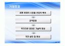 (PPT 자료)한미 FTA에 따른 손익과 발전방안 12페이지