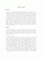 (철학) 인간이란 무엇인가 1페이지